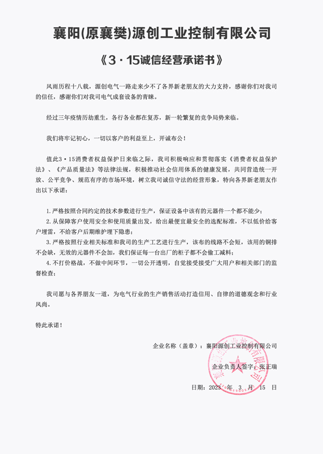 2023年3·15誠信經驗承諾書 2023年3·15誠信經驗承諾書